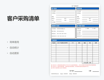 客户采购清单