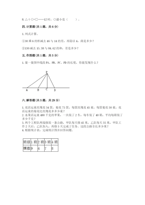 青岛版数学四年级上册期末测试卷及参考答案一套.docx