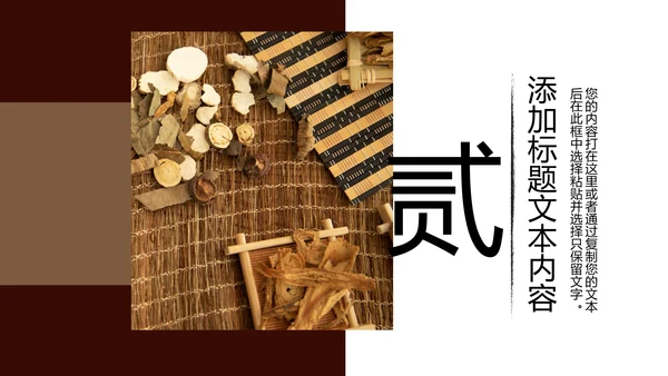 中国风中医文化中医药材养生补药PPT模板