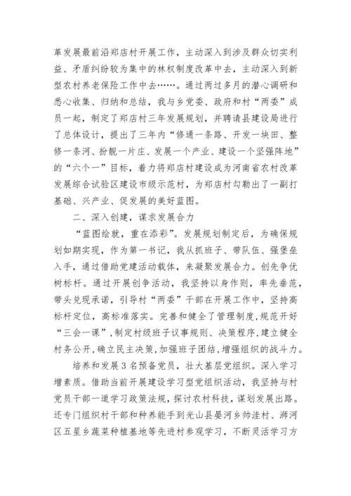 驻村第一书记工作情况汇报.docx