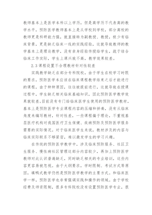 2023年临床医学专业毕业论文5000字（多篇）.docx