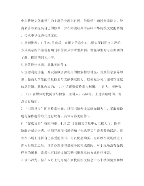 精编之学校第二届读书节系列活动工作方案.docx
