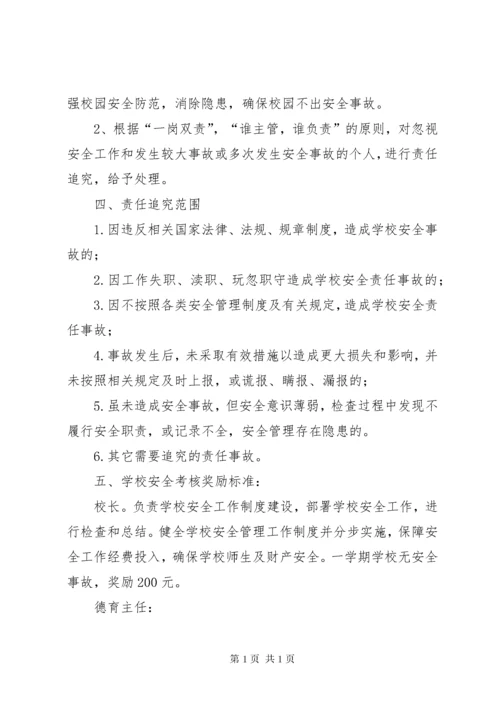 学校安全工作奖惩制度 (3).docx