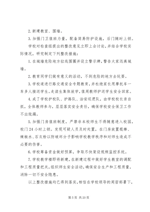 学校安全隐患整改措施及整改情况汇报.docx