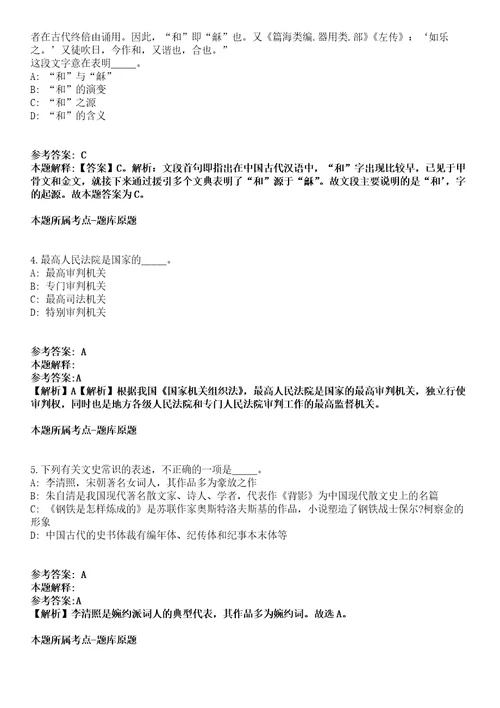 湖北事业编招聘考试题历年公共基础知识真题及答案汇总综合应用能力第036期