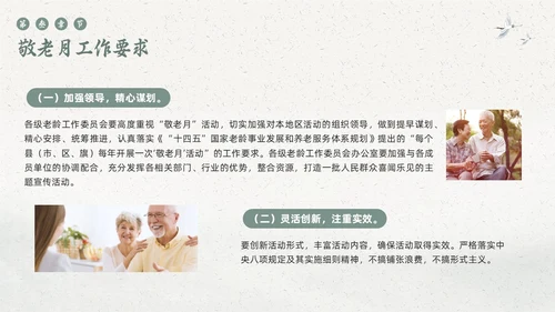 绿色简约敬老月活动学习PPT模板宣传PPT动态PPT“敬老月”活动