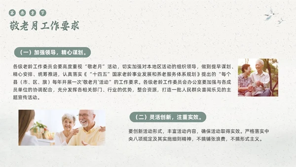 绿色简约敬老月活动学习PPT模板宣传PPT动态PPT“敬老月”活动