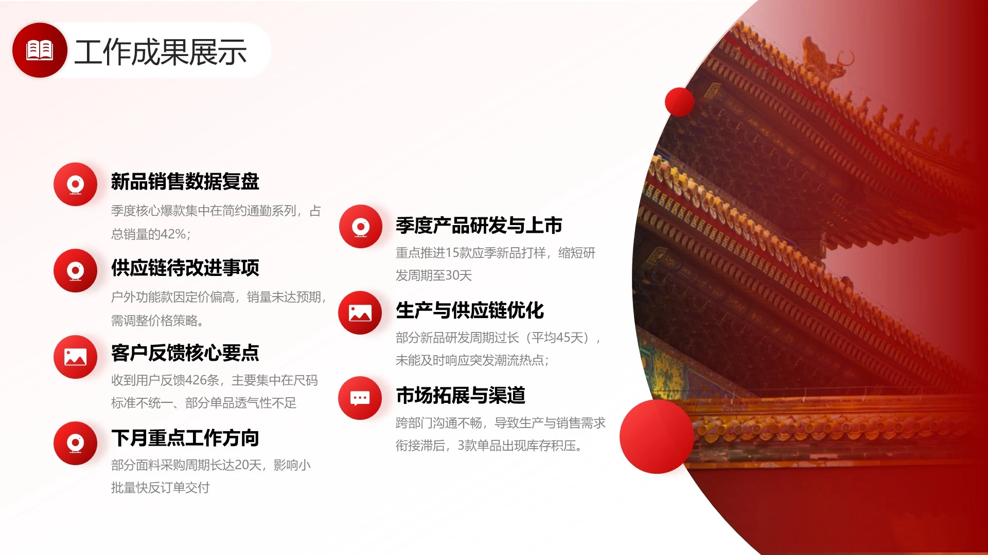 红色商务风工作成果展示PPT单页