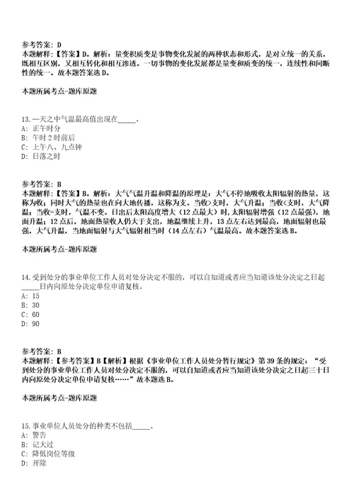 2021年05月江苏镇江市润州区事业单位招聘19人模拟卷答案详解第98期