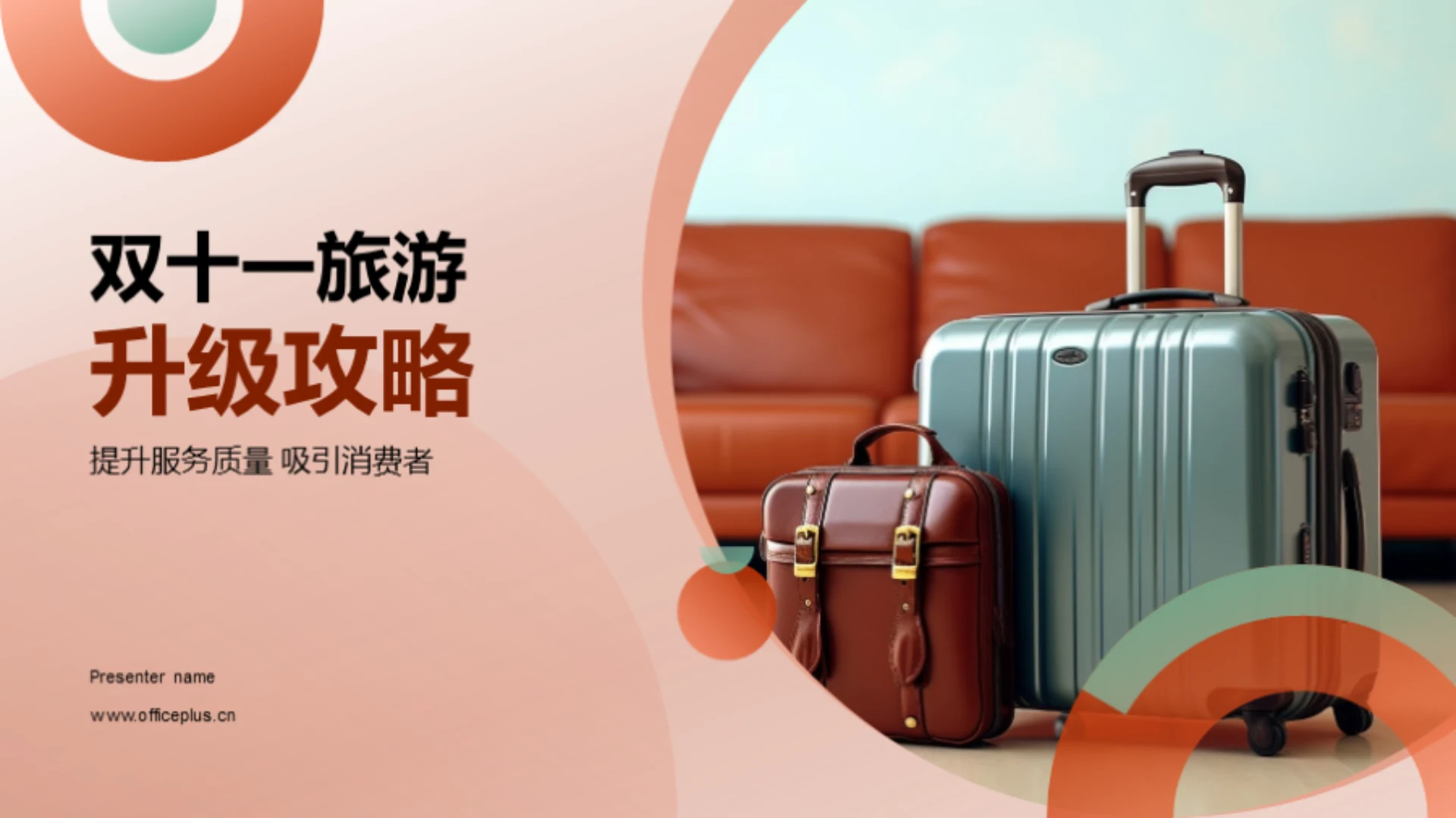 双十一旅游升级攻略