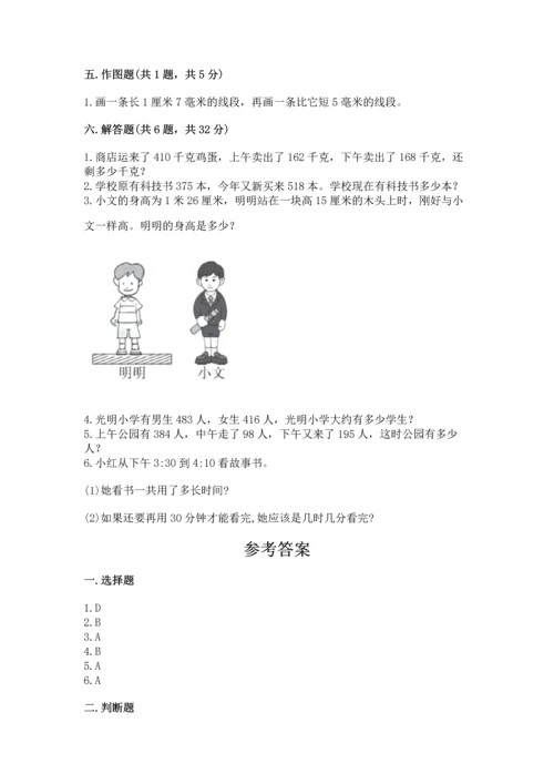 小学三年级上册数学期中测试卷附答案【能力提升】.docx