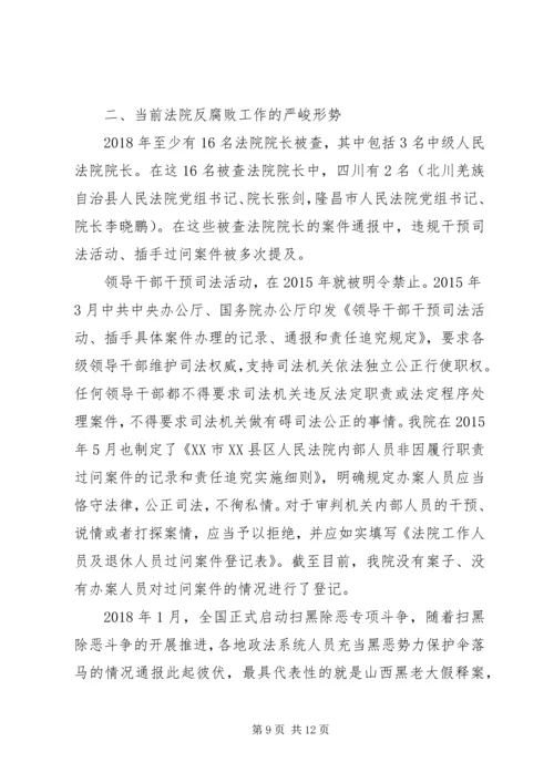 法院廉政党课讲稿材料两篇.docx
