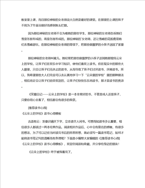 读书心得模板东施效颦初中读书心得作文壹篇