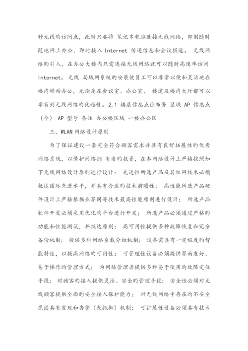 医院网络维护方案.docx