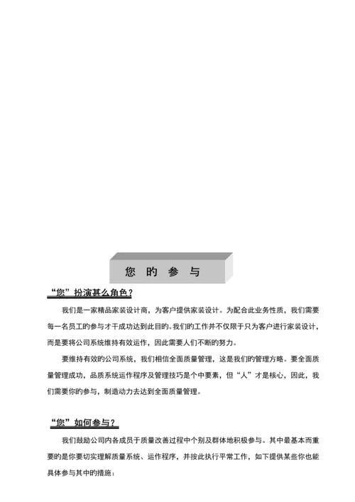 新版装饰公司员工标准手册.docx