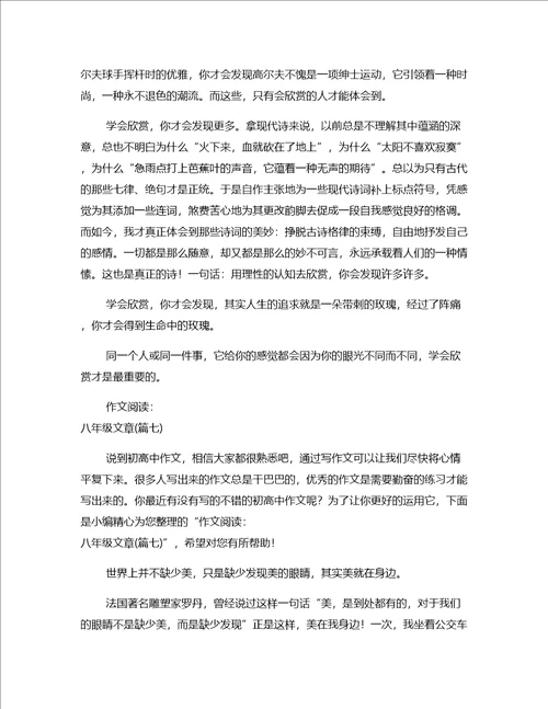 参考作文八年级文章篇一