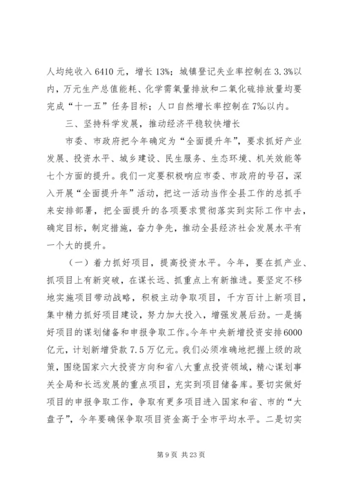 县委十二届四次全会暨经济工作会讲话.docx
