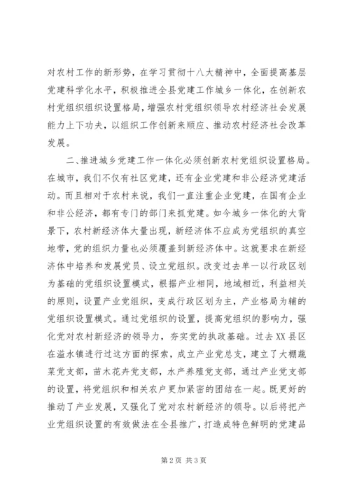 城乡党建工作一体化经验体会 (2).docx