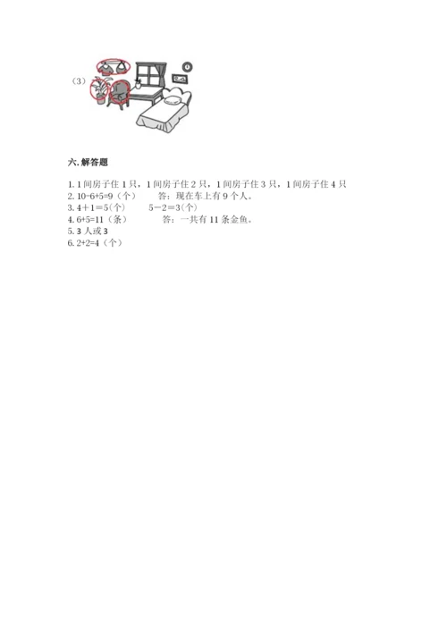北师大版一年级上册数学期末测试卷word版.docx