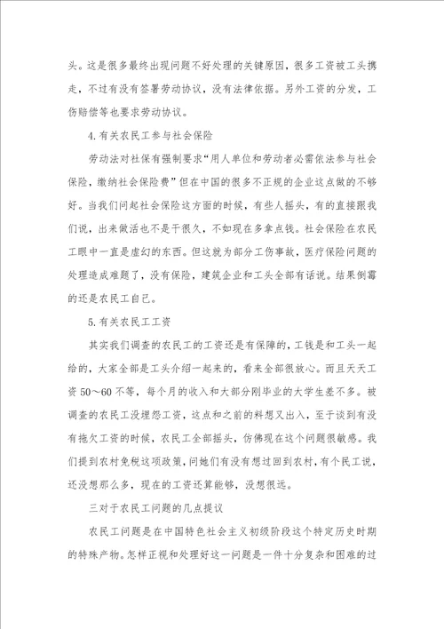 2021医科大学生中医院暑假社会实践汇报范文