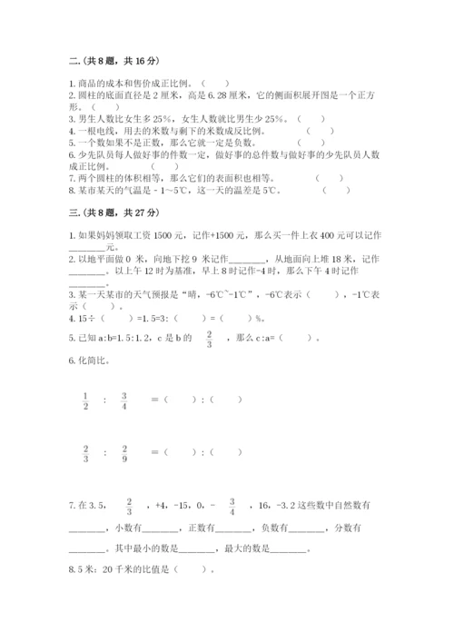 北京版数学小升初模拟试卷精品（达标题）.docx