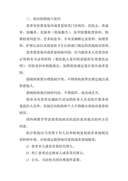 医院病历管理制度
