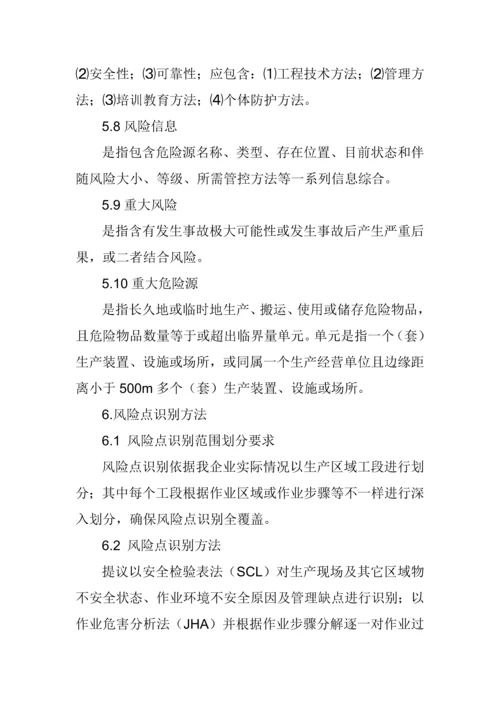 安全风险分级管控标准体系.docx