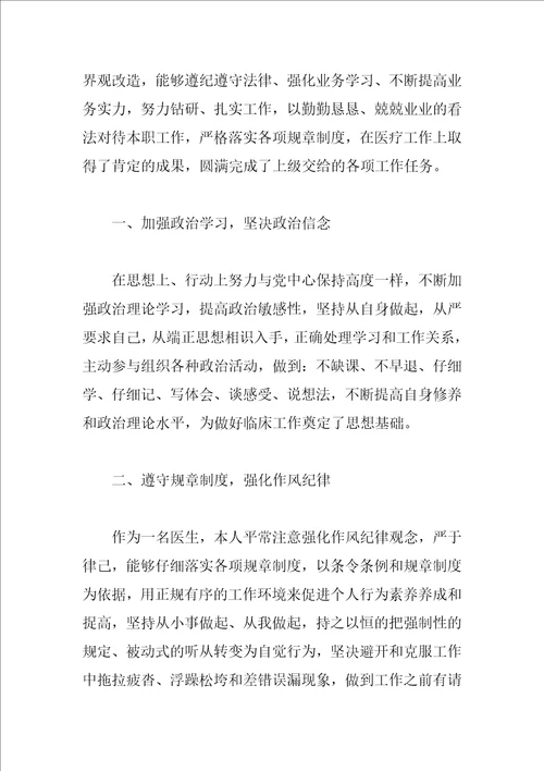 2023年医生个人年终工作总结