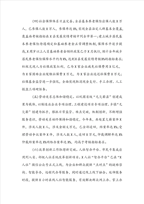 2022年度县人力社保局工作总结及年工作计划