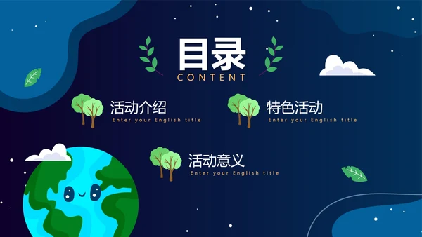 绿色可爱卡通插画低碳环保地球一小时活动PPT模板