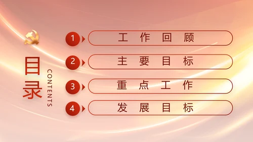 党支部选举换届大会年终工作总结PPT