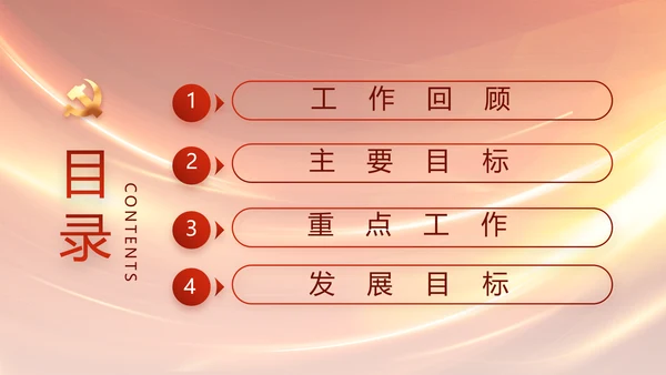 党支部选举换届大会年终工作总结PPT