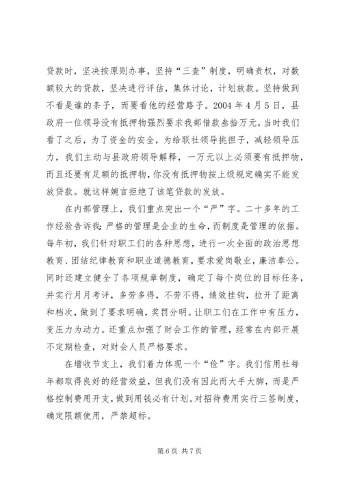 创文明行业，建满意窗口（农村信用社）.docx