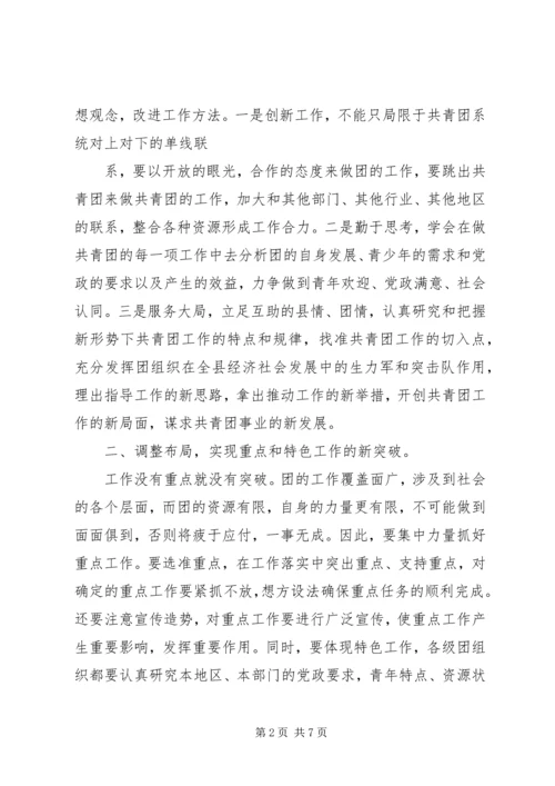 区委书记在区委八届二次全委会议上的讲话 (4).docx