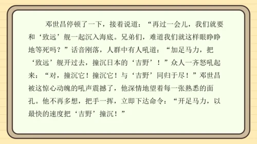 统编版语文五年级上册主题一　英雄楷模 阅读与写作指导课件