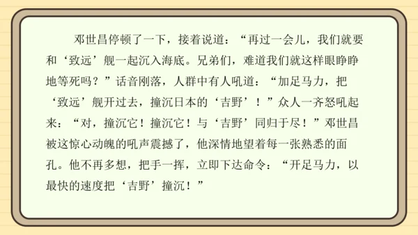 统编版语文五年级上册主题一　英雄楷模 阅读与写作指导课件