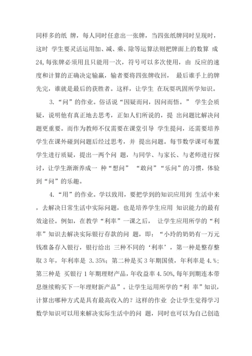 中小学校教师在“双减”背景下数学作业合理有效设计学习心得感想.docx