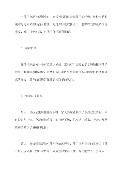 小孩便秘怎么根除小妙招