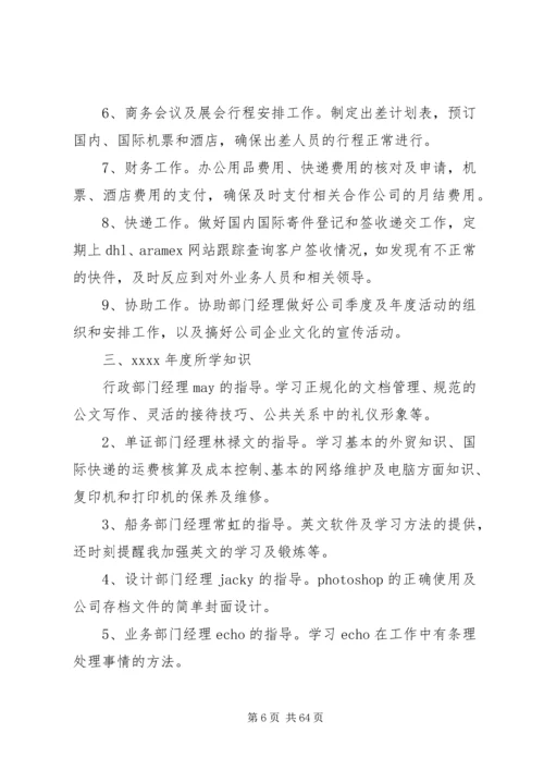 企业内勤个人工作总结.docx