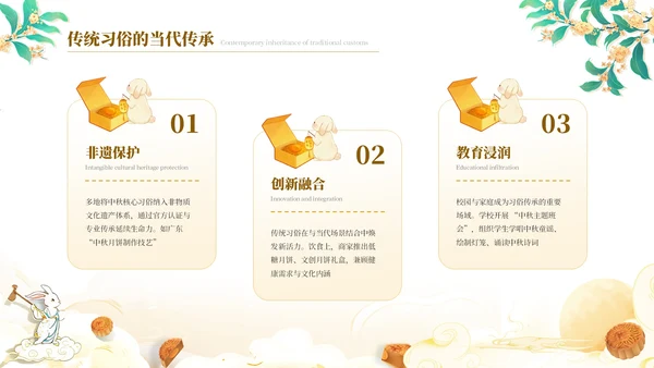 黄色中国风月满中秋教育宣传PPT模板