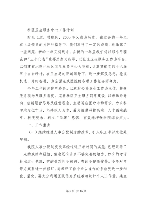 篇一：社区卫生服务站工作计划.docx