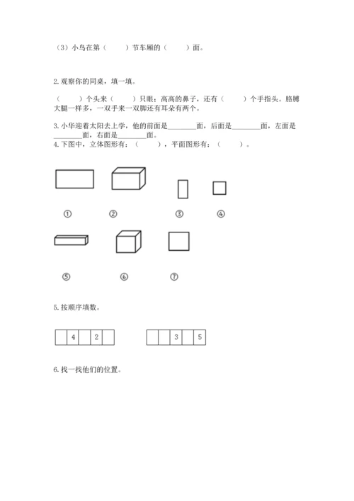 人教版一年级上册数学期中测试卷及完整答案【考点梳理】.docx