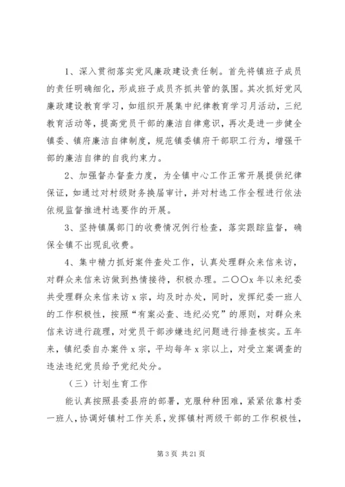 乡镇纪委书记述职述廉报告.docx