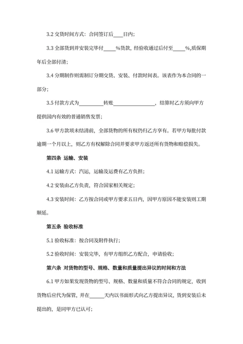 机器设备购销合同