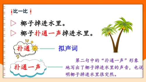 统编版2022-2023学年三年级语文下册语文园地八（第1课时）（含答案）