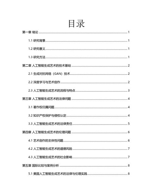 大学生论文