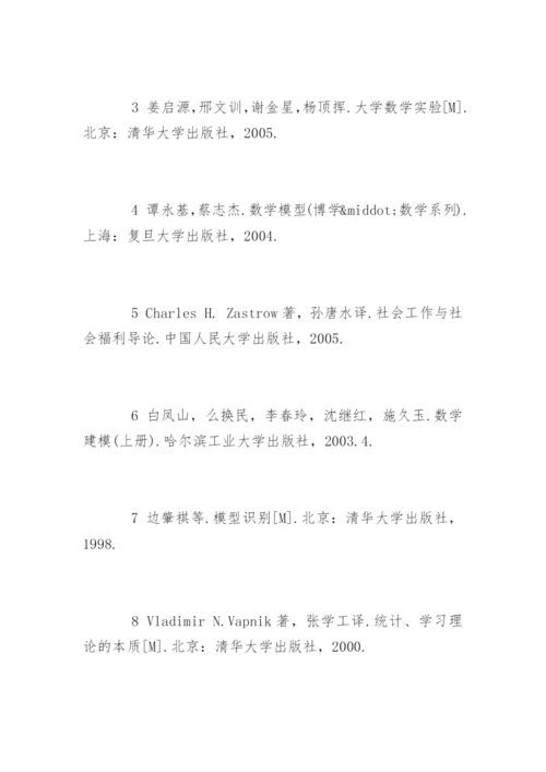 大学论文开题报告精选.docx