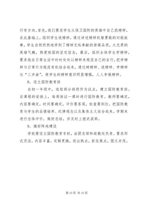 国防教导动员会汇报二则.docx