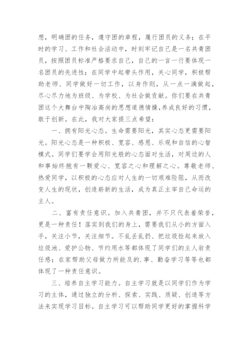 入团仪式校长讲话稿.docx