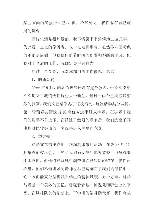 实用的学生会年终工作总结范文集锦9篇